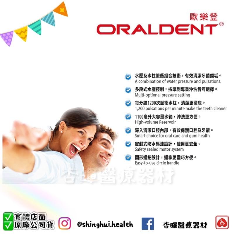 ❰免運❱ ORALDENT 歐樂登 進階款 多功能高壓脈衝式沖牙機 HP-80 實體店面 原廠公司貨 沖牙機-細節圖5