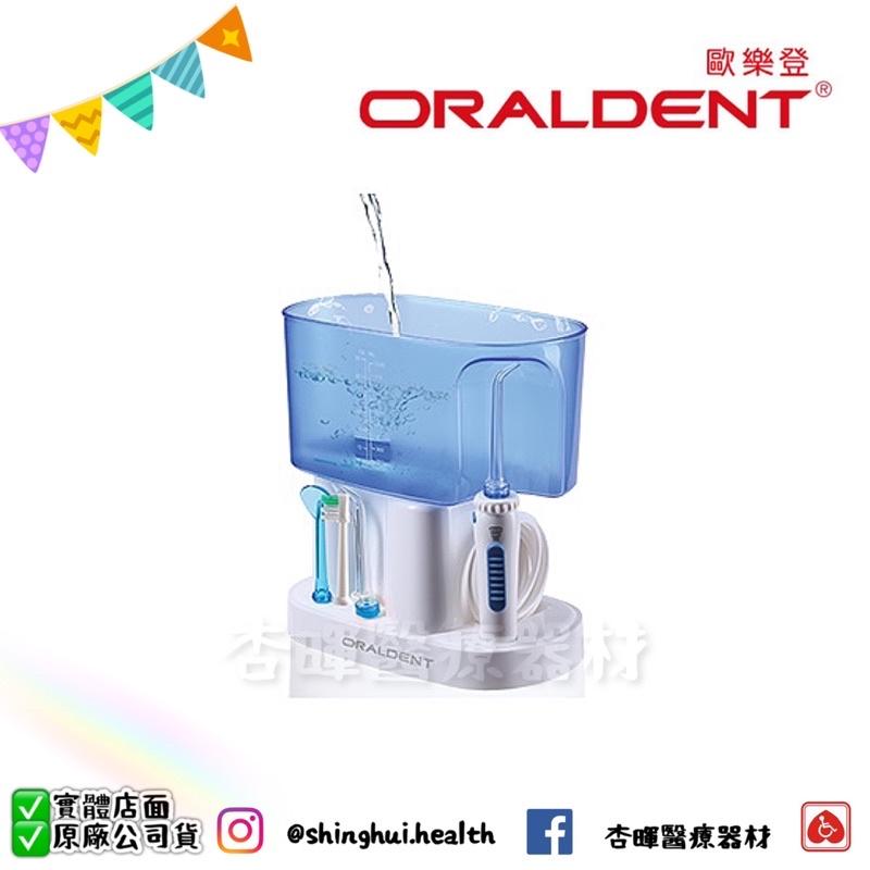❰免運❱ ORALDENT 歐樂登 進階款 多功能高壓脈衝式沖牙機 HP-80 實體店面 原廠公司貨 沖牙機-細節圖6