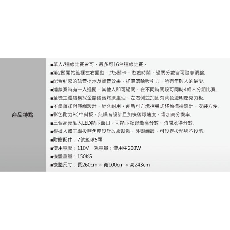 ❰免運❱ SUNPRO 電子搖攏投籃競賽機 SP-990A 籃球機 搖擺式 單人/連線 闖關 休閒舒壓 公司 學校 社區-細節圖2