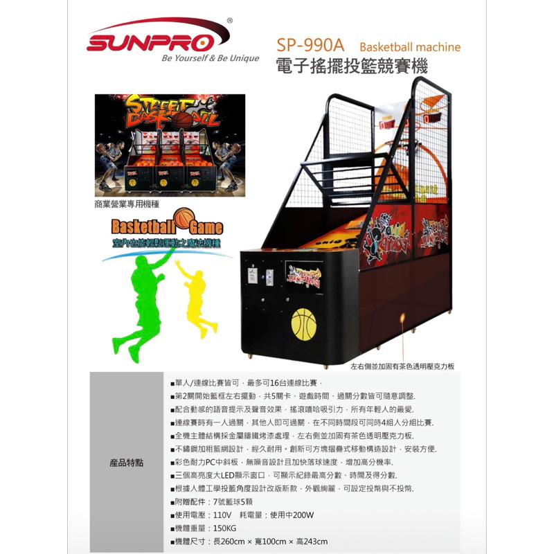 ❰免運❱ SUNPRO 電子搖攏投籃競賽機 SP-990A 籃球機 搖擺式 單人/連線 闖關 休閒舒壓 公司 學校 社區-細節圖3