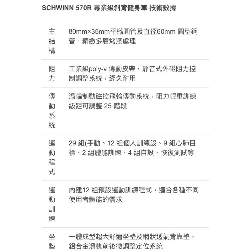❰免運❱ Schwinn 570R 專業級斜背健身車 數位式 健身器材 原廠保固 飛輪 肌耐力 健身房設備 腳踏車 腳踏-細節圖4
