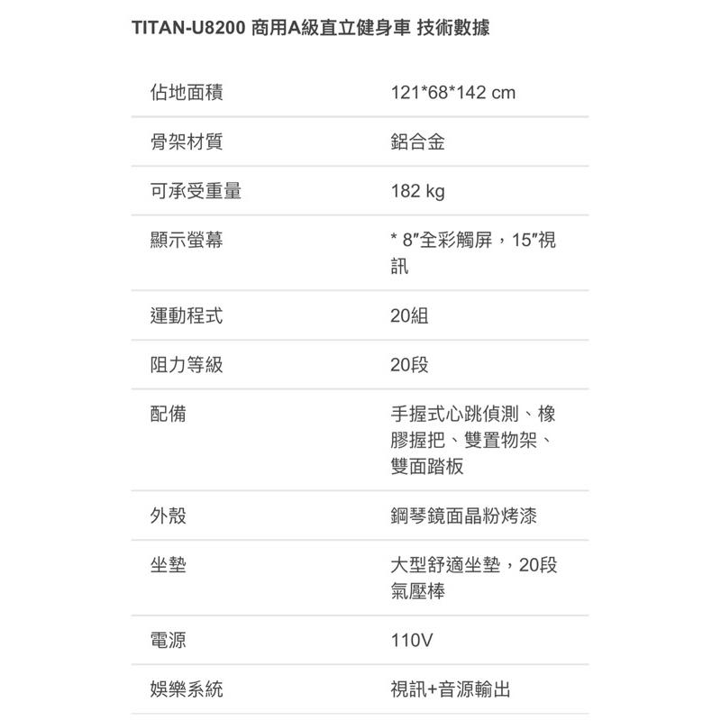 ❰免運❱ TITAN-U8200 A級直立健身車 數位式 健身器材 原廠保固 飛輪 肌耐力 健身房設備 腳踏車 腳踏器-細節圖3