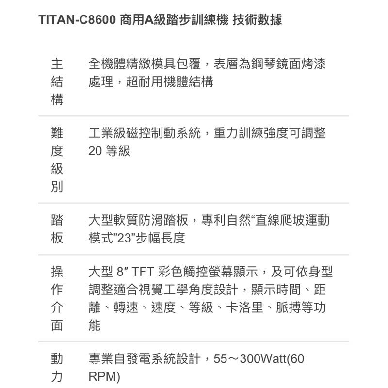❰免運❱ TITAN-C8600 A級踏步訓練機 登山踏步機 腿力訓練 健身器材 原廠保固 肌耐力 健身房設備 有氧運動-細節圖5