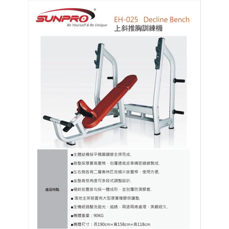 ❰免運❱ EH-025 上斜推胸訓練機 健身器材 原廠保固 重量訓練 肌耐力 健身房設備 胸部訓練 高位拉力 低位划船-細節圖3