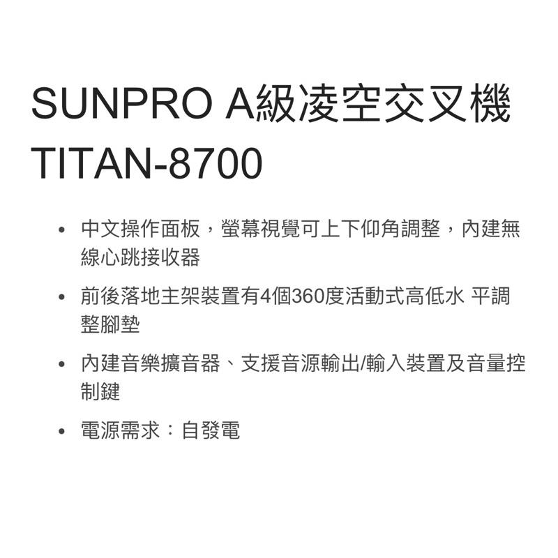❰免運❱ A級凌空交叉機 TITAN-8700 腿力訓練 健身器材 原廠保固 肌耐力 健身房設備 有氧運動 健身機-細節圖4