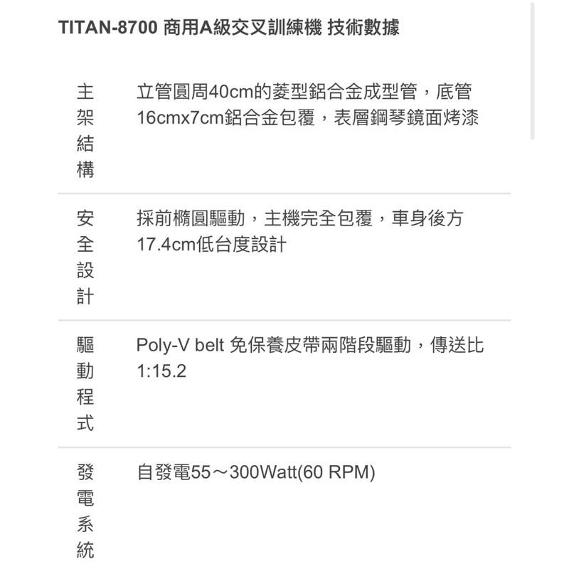 ❰免運❱ A級凌空交叉機 TITAN-8700 腿力訓練 健身器材 原廠保固 肌耐力 健身房設備 有氧運動 健身機-細節圖5