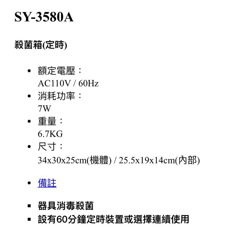 ❰免運❱ 典億 SY-3580A 殺菌保溫箱 定時 殺菌箱 保固一年 保溫箱 美容儀器 開業設備 美膚 美容 美髮 醫美-細節圖3