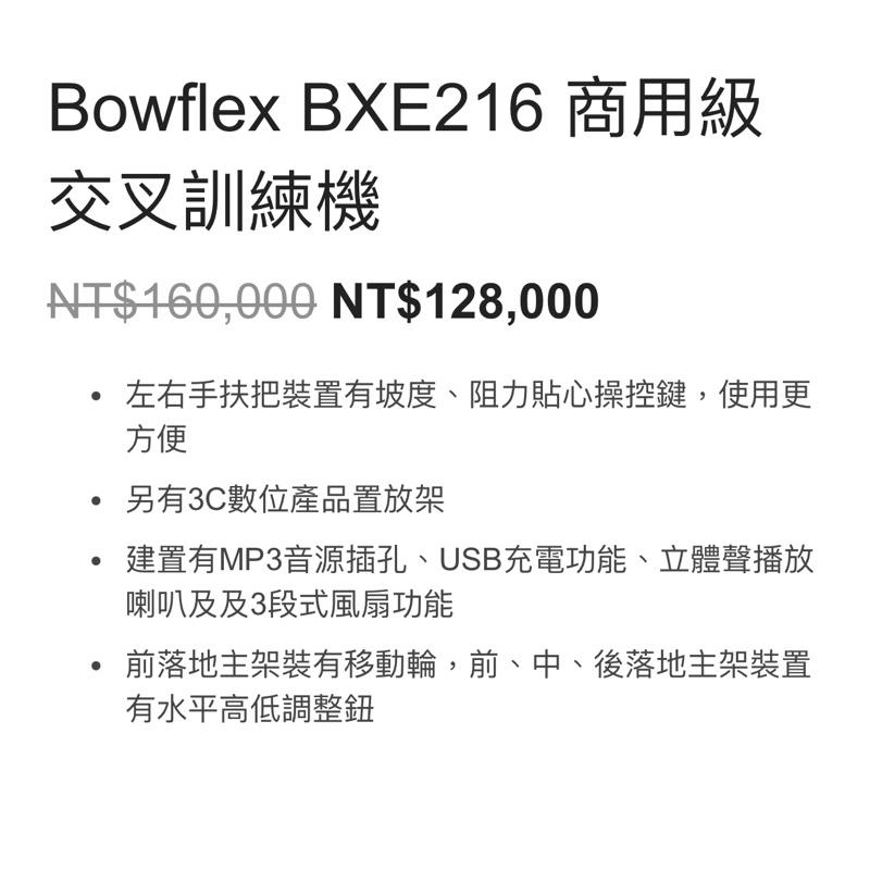 ❰免運❱ Bowflex BXE216 商用級交叉訓練機 腿力訓練 健身器材 原廠保固 肌耐力 健身房設備 有氧運動-細節圖4