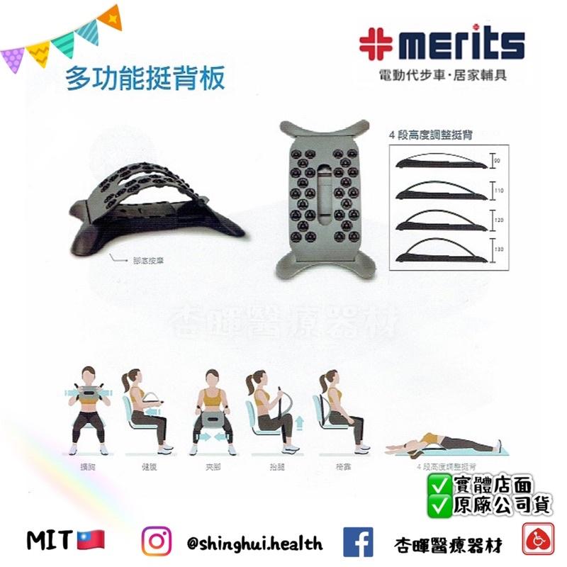 ❰現貨免運❱ 美利馳 merits 多功能挺背架 4段高度調整挺背 挺背板 伸展 拉筋-細節圖2