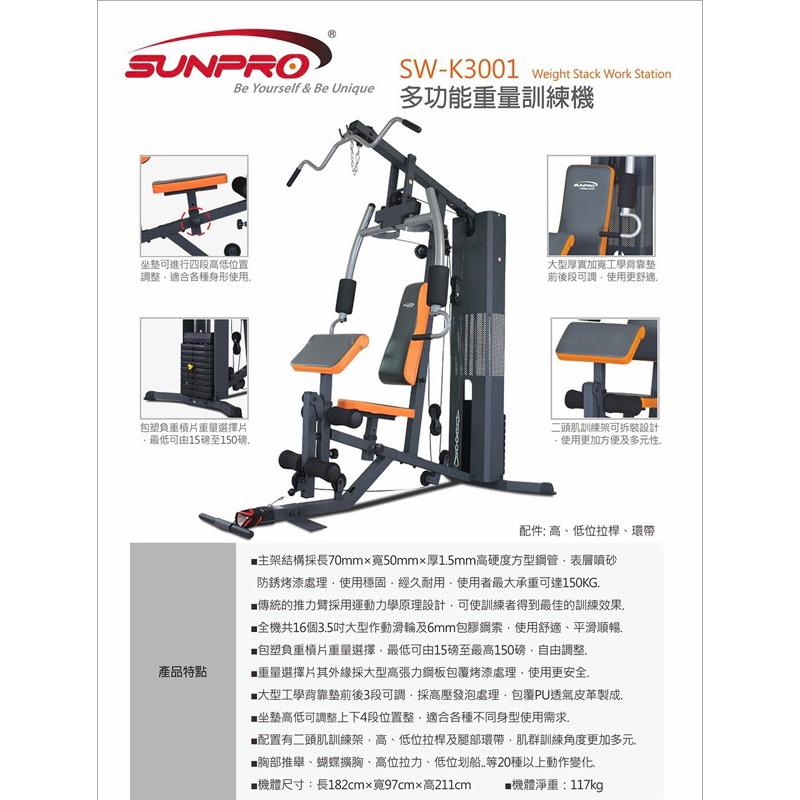 ❰免運❱ SW-K3001 多功能重量訓練機 健身器材 重量訓練 肌耐力 健身房設備 胸部舉推 高位拉力 低位划船-細節圖2