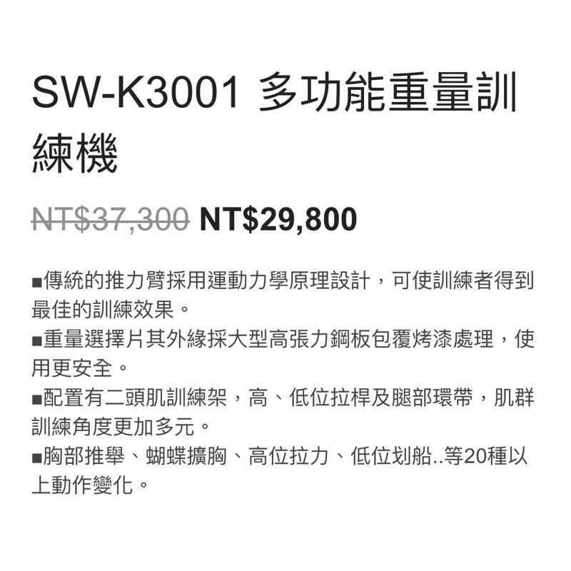 ❰免運❱ SW-K3001 多功能重量訓練機 健身器材 重量訓練 肌耐力 健身房設備 胸部舉推 高位拉力 低位划船-細節圖8