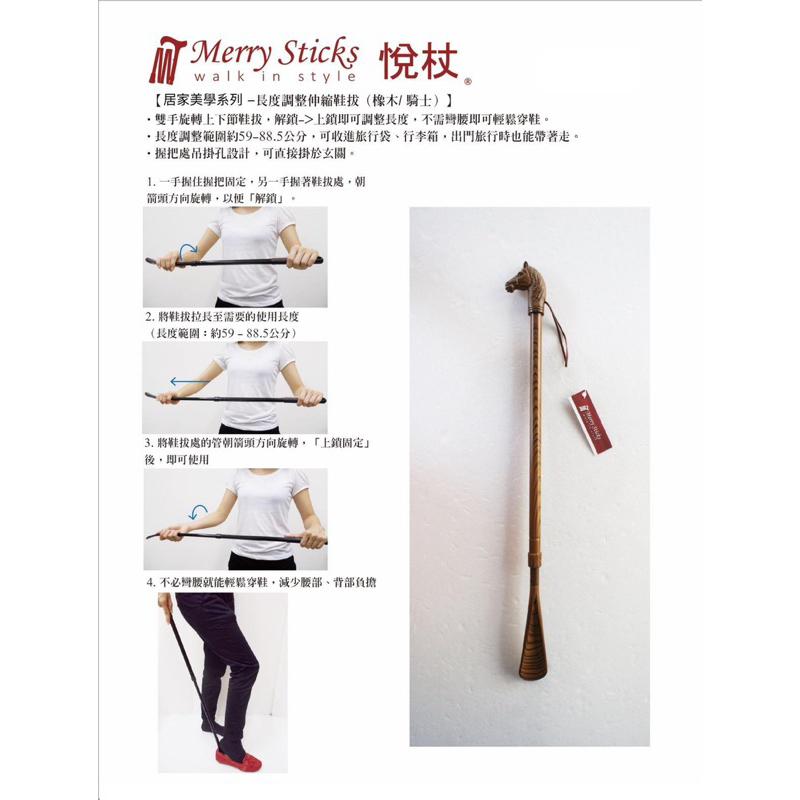 ❰免運❱ Merry Sticks 悅杖 長度調整伸縮鞋拔 長度可調 穿鞋把 質感美學 不必彎腰 穿鞋神器 居家生活-細節圖5