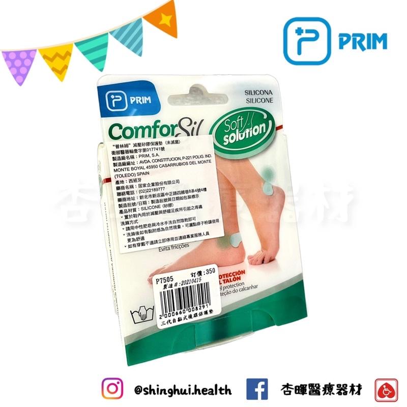 ❰現貨❱ 西班牙 PRIM 自黏式後跟保護墊 保護 矽膠材質 P7505 後跟 後跟墊 預防摩擦 上班族 久站 高跟鞋-細節圖2