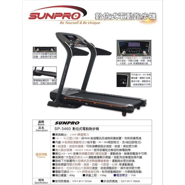 ❰免運❱ SP-3460 數位智能跑步機 智能跑步機 跑步機 有氧健身 健身器材 運動 健身 復健器材 銀髮 健康生活-細節圖3