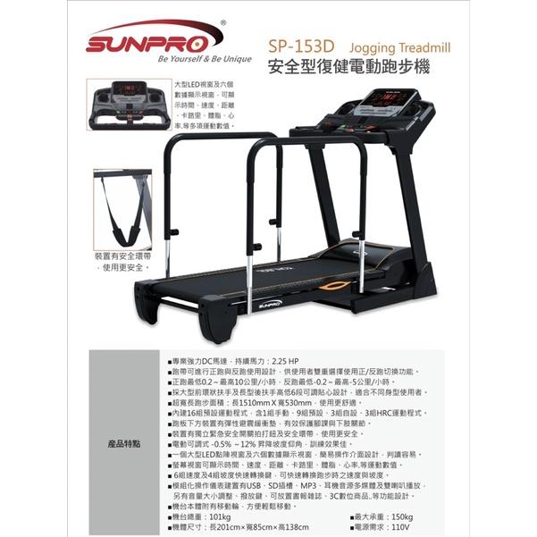 ❰免運❱ SP-153D 復健智能跑步機 智能跑步機 跑步機 有氧健身 健身器材 運動 健身 復健器材 銀髮 健康生活-細節圖3