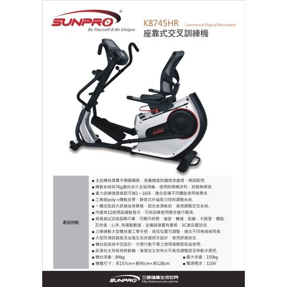 ❰免運❱ K8745HR 座靠式交叉訓練機 健身車 有氧健身 健身器材 腳踏器 運動 健身 復健器材 銀髮 健康生活-細節圖4