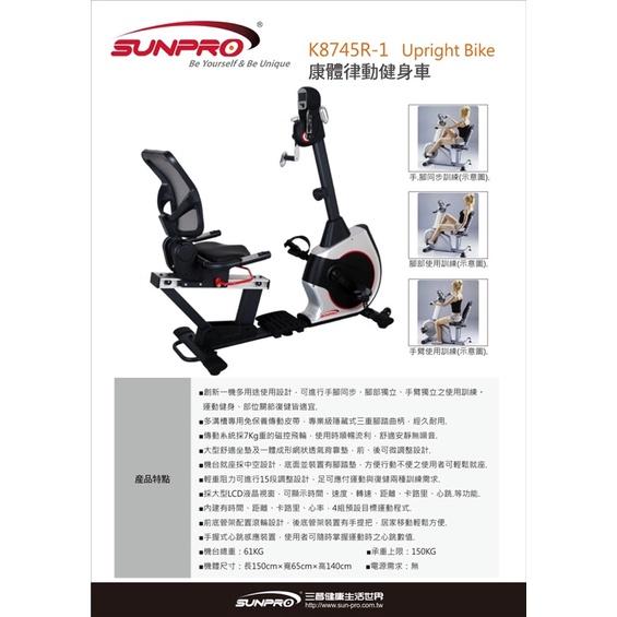 ❰免運❱ K8745R-1 康體律動健身車 飛輪 健身車 有氧健身 健身器材 腳踏器 運動 健身 復健器材 銀髮 健康-細節圖4