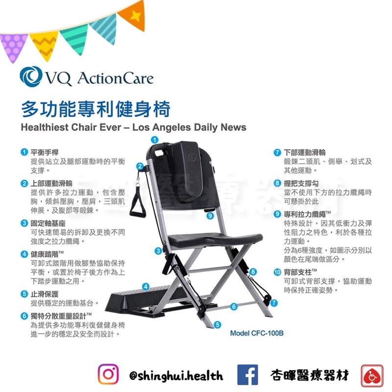 ❰免運❱ 美國 VQ 多功能專利健身椅 健康 運動器材 平衡 肌肉 耐力訓練 銀髮族 復健器材 居家健身 銀髮輔具-細節圖7