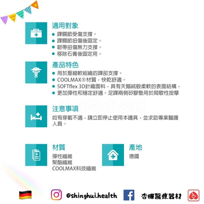 ❰免運❱ BORT 德製運動護踝 德國品牌🇩🇪 扭傷 踝關節 預防扭傷 移除石膏 運動復健 保護 穿脫容易-細節圖2