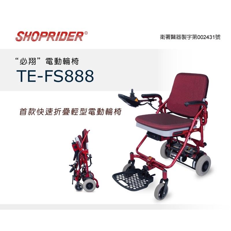 ❰免運❱ 必翔 TE-FS888 電動代步車 輕巧摺疊款 SHOPRIDER 快速收納 摺疊 便攜 電動車 銀髮 輔具-細節圖2