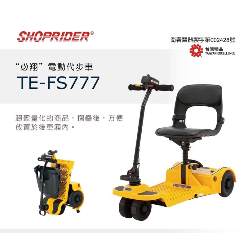 ❰免運❱ 必翔 TE-FS777 電動代步車 折疊收納款 輕巧 摺疊 便攜 電動車 銀髮 輔具 SHOPRIDER-細節圖2