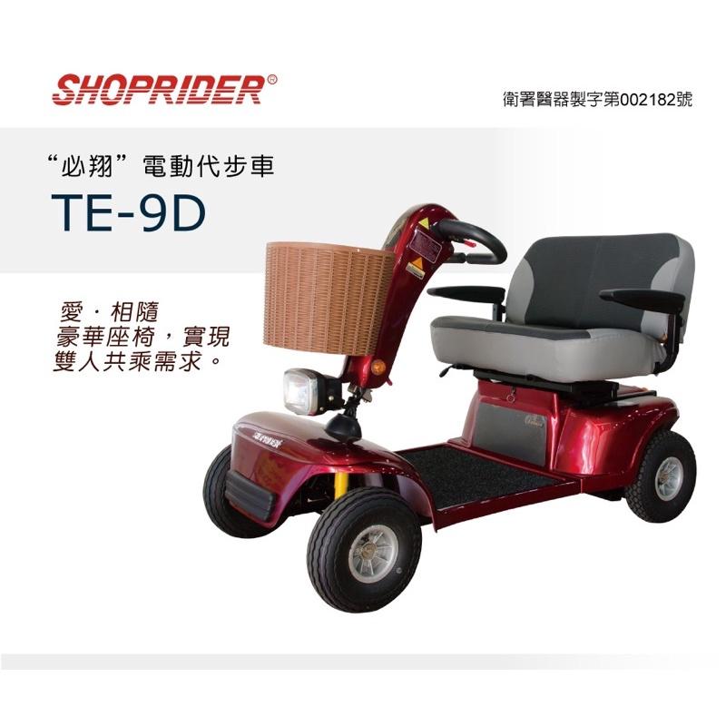 ❰免運❱ 必翔 TE-9D 電動代步車雙人共乘款 SHOPRIDER 雙人 電動車 銀髮 輔具 看護 兩人 共乘-細節圖2