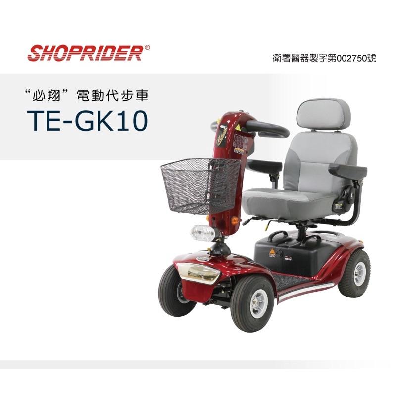 ❰免運❱ 必翔 TE-GK10 電動代步車 輕便快拆款 SHOPRIDER 外出 居家 電動車 銀髮 輔具 樂活 電動-細節圖2