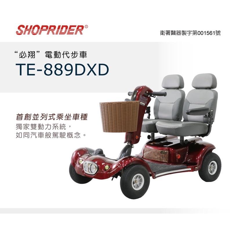 ❰免運❱ 必翔 TE-889DXD 電動代步車雙人共乘款 SHOPRIDER 便攜 電動車 銀髮 輔具 兩人 共乘 看護-細節圖2