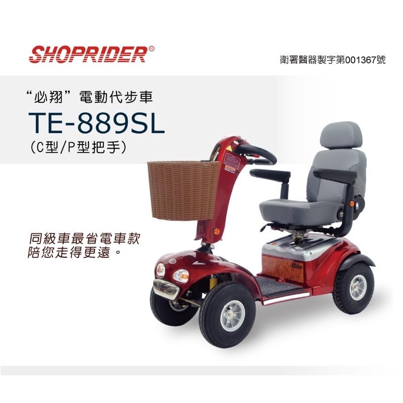 ❰免運❱ 必翔 TE-889SL 電動代步車 C型 D型 把手 SHOPRIDER 外出 居家 電動車 銀髮 輔具 電動-細節圖2