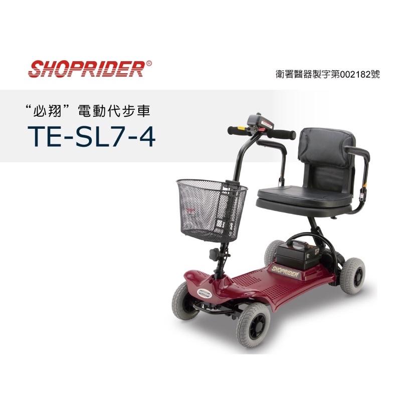 ❰免運❱ 必翔 TE-SL7-4 電動代步車 折疊收納款 SHOPRIDER 輕巧 摺疊 便攜 電動車 銀髮 輔具-細節圖2