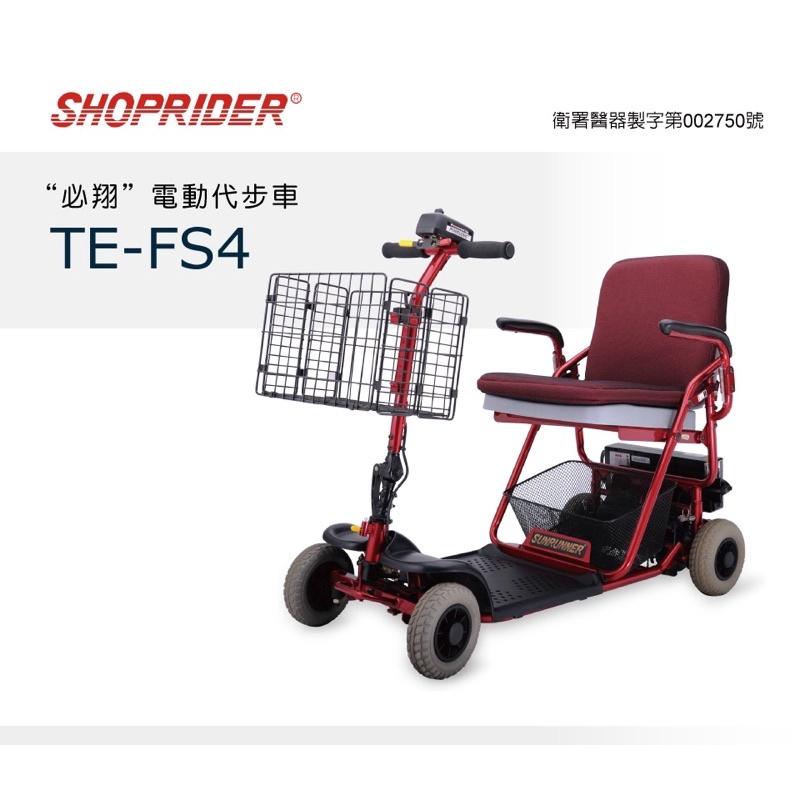 ❰免運❱ 必翔 TE-FS4 電動代步車 輕巧摺疊款 SHOPRIDER 快速收納 摺疊 便攜 電動車 銀髮 輔具-細節圖2