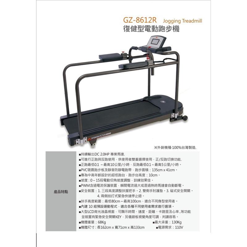 ❰免運❱ 艾你優 GZ-8612R 復健型電動跑步機 跑步機 台灣製造 居家運動 微運動 跑步機 健康器材 健身器材-細節圖2