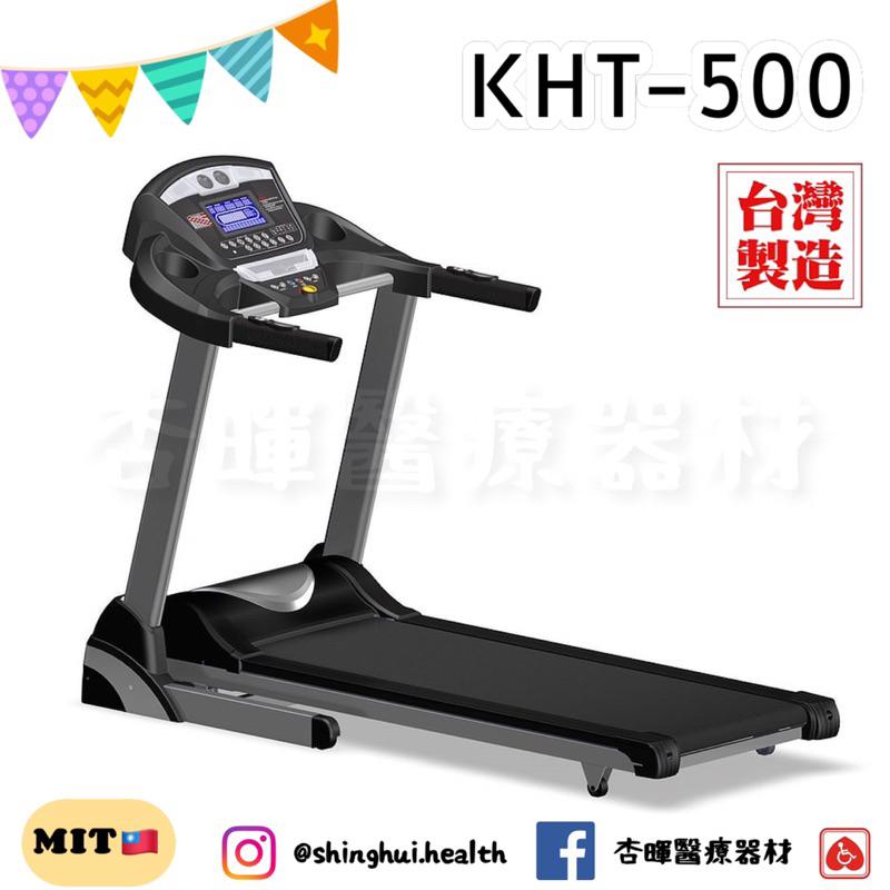 ❰免運❱ KARMOX 科技電動跑步機 KHT-500 台灣製造 艾你優 跑步機 運動 居家 運動器材 居家運動-細節圖2
