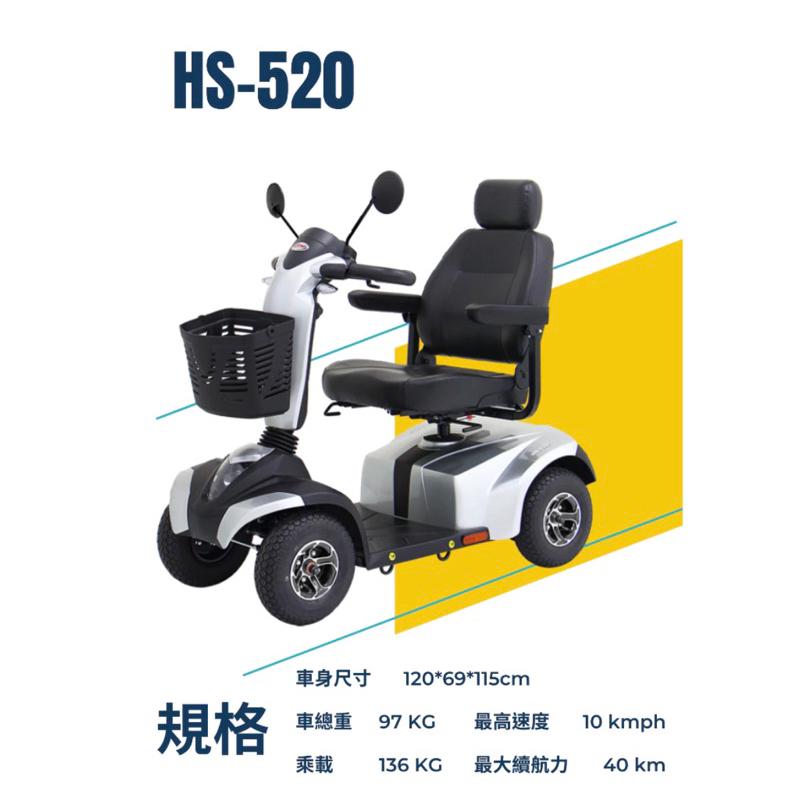 ❰免運❱ 建迪 HS-520 電動輕巧4輪代步車 供售後保固 中型四輪代步車 代步車 台灣精品 四輪車-細節圖2
