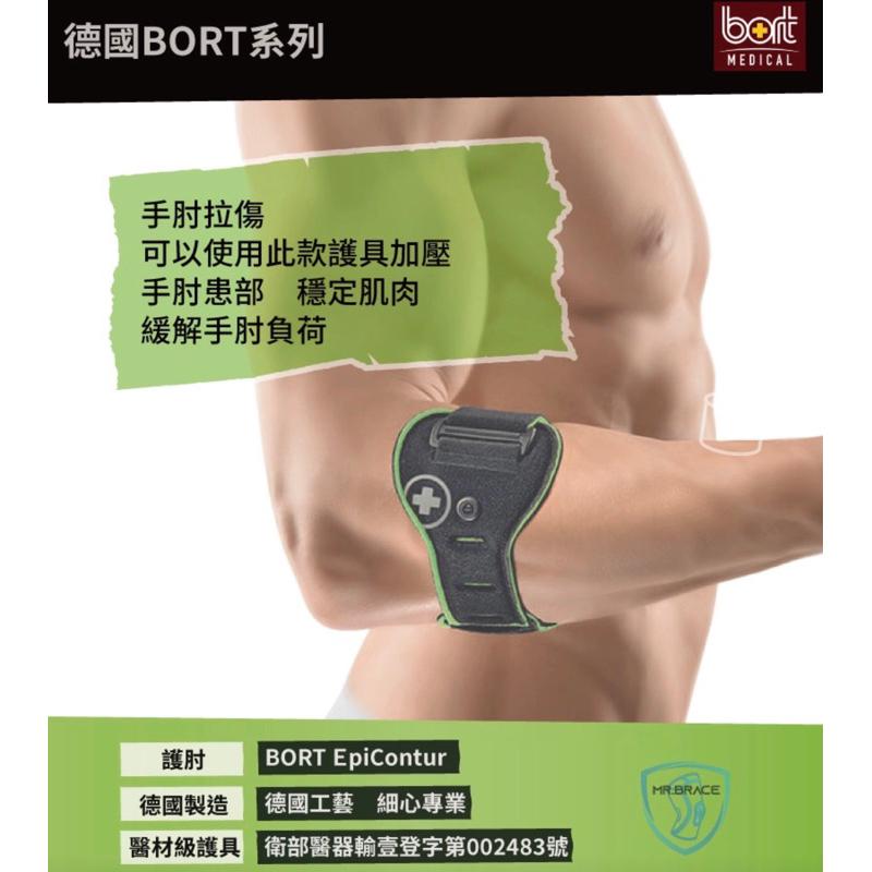 ❰現貨免運❱ BORT 徳製運動款護肘 凝膠 H5032 德國頂級品質🇩🇪 護肘 運動 網球肘 保護 高爾夫球肘 透氣-細節圖4