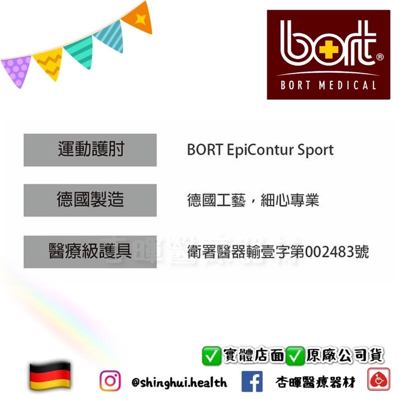 ❰現貨免運❱ BORT 徳製運動款護肘 凝膠 H5032 德國頂級品質🇩🇪 護肘 運動 網球肘 保護 高爾夫球肘 透氣-細節圖8
