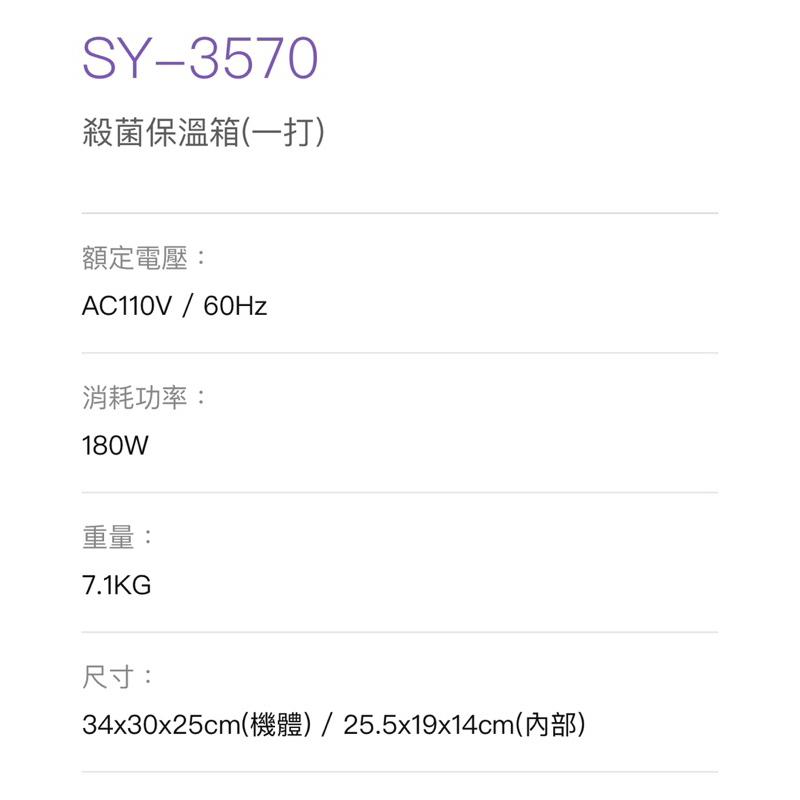 ❰免運❱ 典億 SY-3570 殺菌保溫箱 ㄧ打 毛巾器具殺菌 殺菌箱 保溫箱 美容儀器 開業設備 美膚 美容 美髮 醫-細節圖2