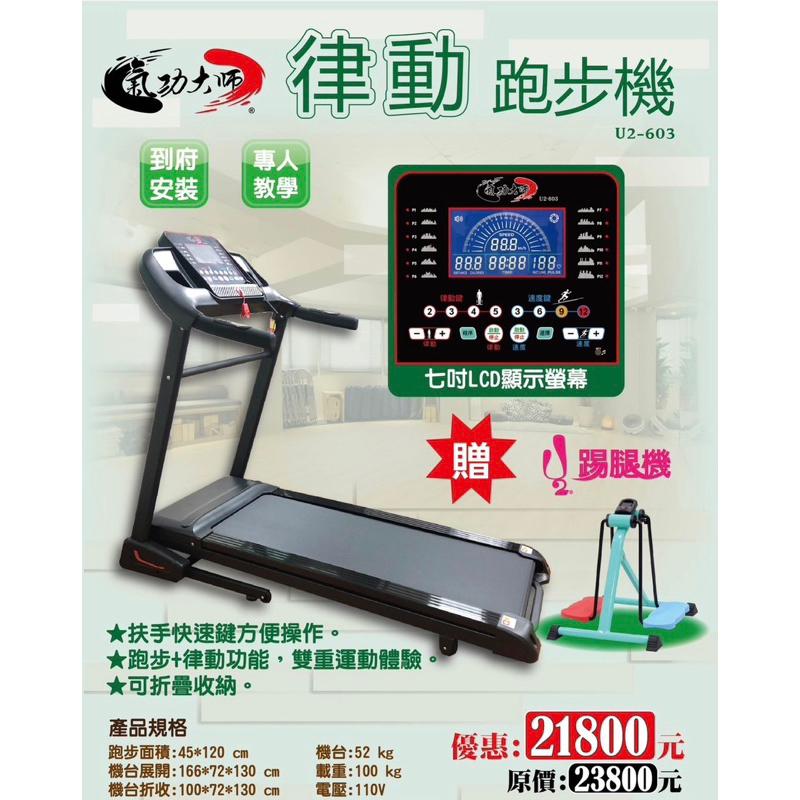 ❰免運❱ 祐奇 U2 律動電動跑步機 U2-603 贈踢腿機 可折疊 台灣製造 居家運動 微運動 跑步機 運動 健身器材-細節圖2