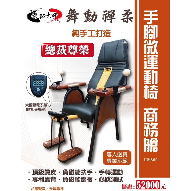 ❰免運❱ 祐奇 U2 手腳微運動椅 商務艙 健身器材 台灣製造 運動休閒 居家生活 運動器材 復健器材 醫院機構 社區-細節圖2