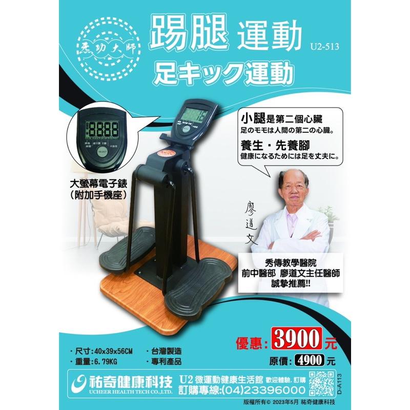 ❰免運❱ 祐奇 U2 踢腿運動健身機 U2-513 健身器材 台灣製造 運動休閒 銀髮輔具 安養院 復健器材 醫院機構-細節圖2