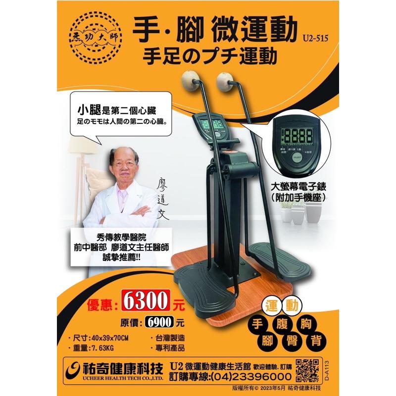 ❰免運❱ 祐奇 U2 手腳微運動 U2-515 健身器材 台灣製造 運動休閒 銀髮輔具 安養院 復健器材 醫院機構 社區-細節圖2