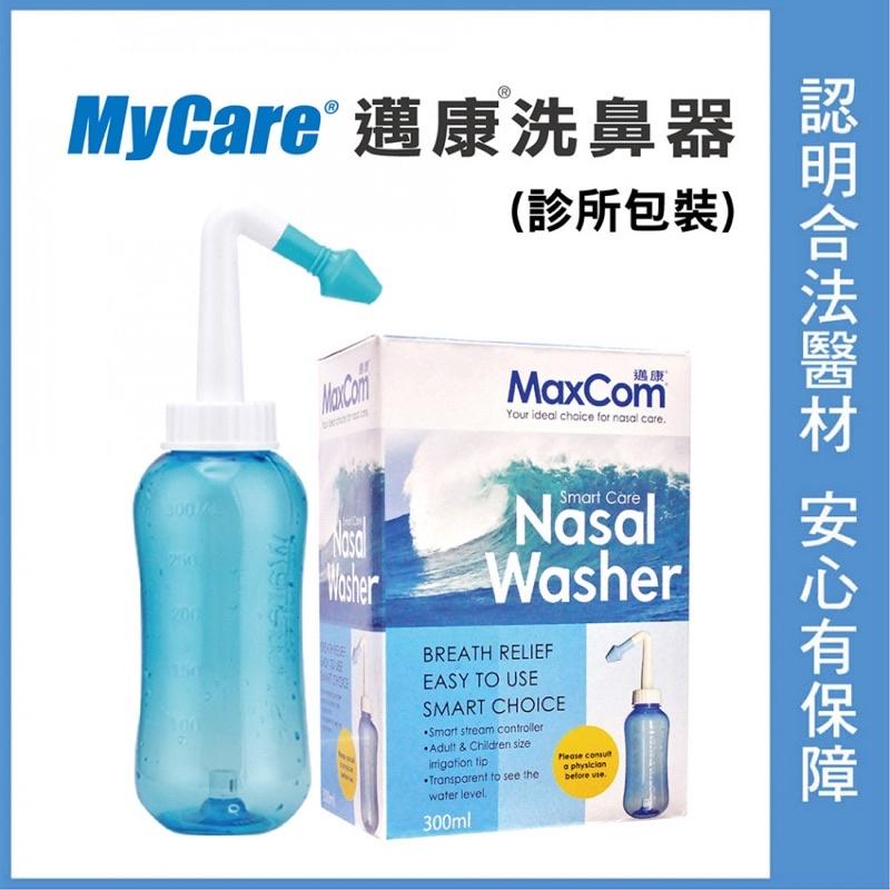 ❰現貨免運❱ Mycare 邁康 洗鼻器 300ml （附大小鼻頭）和豐 邁康 公司貨-細節圖2