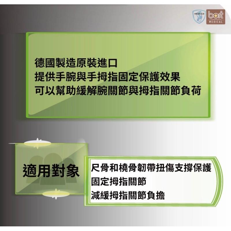 ❰免運❱ BORT 德製拇指護腕 H5033 德國頂級品質 運動護腕 橈骨 韌帶 扭傷 保護 拇趾 關節炎 透氣舒適-細節圖3