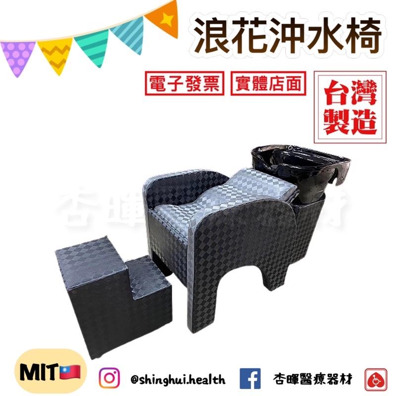 ❰免運❱ 浪花沖水椅 台灣工廠製造🇹🇼 洗頭 美容床 高彈力泡棉 耐燃合成皮 床 推背 指壓-細節圖3