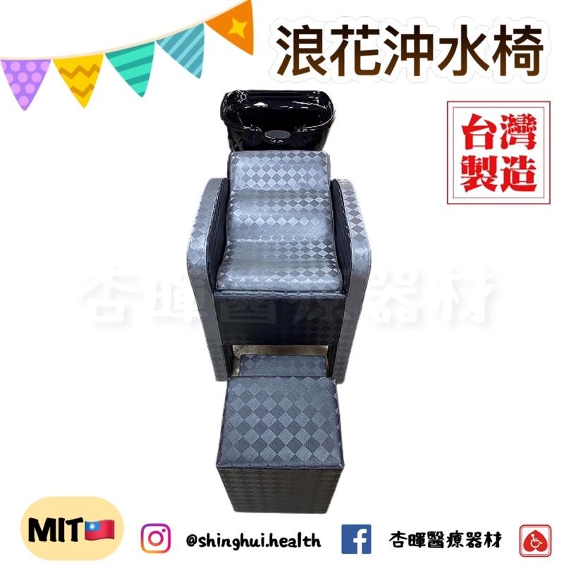 ❰免運❱ 浪花沖水椅 台灣工廠製造🇹🇼 洗頭 美容床 高彈力泡棉 耐燃合成皮 床 推背 指壓-細節圖4