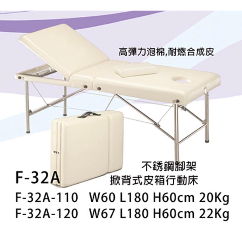 ❰免運❱ 掀背式皮箱美容床 F-32A 台灣製造 行動美容床 高彈力泡棉 美容床 折疊式 指壓床 按摩床 開業設備-細節圖2