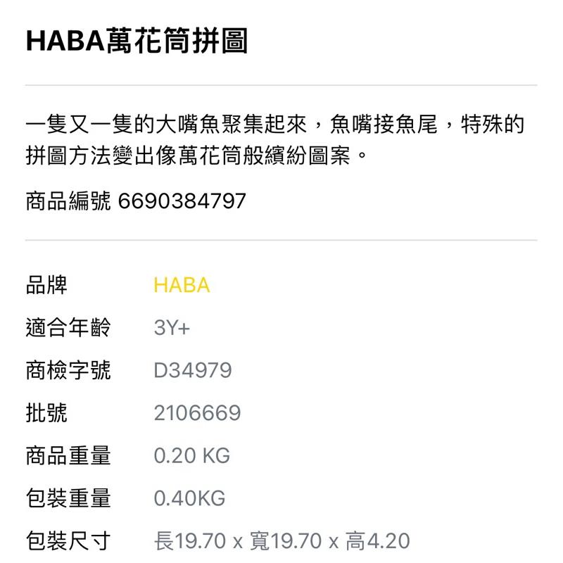 ❰免運❱ HABA 萬花筒拼圖 桌遊 兒童學習玩具 手眼協調訓練 益智玩具 遊戲 觸覺刺激 邏輯思考 小孩玩具 幼稚園-細節圖5