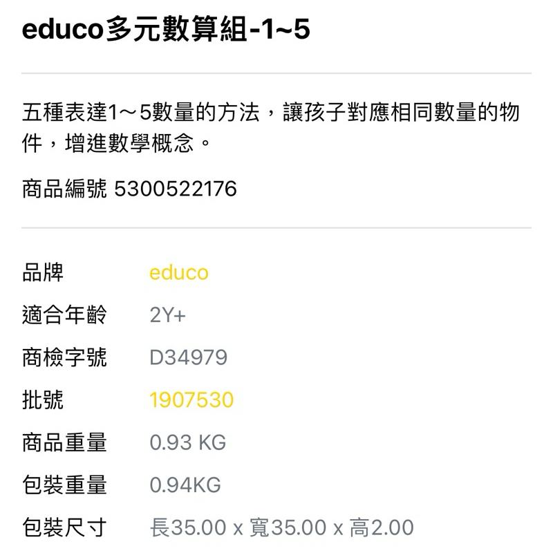 ❰免運❱ educo多元數算組-1~5 兒童學習玩具 手眼協調訓練 益智玩具 遊戲 觸覺刺激 邏輯思考 小孩玩具 幼稚園-細節圖2