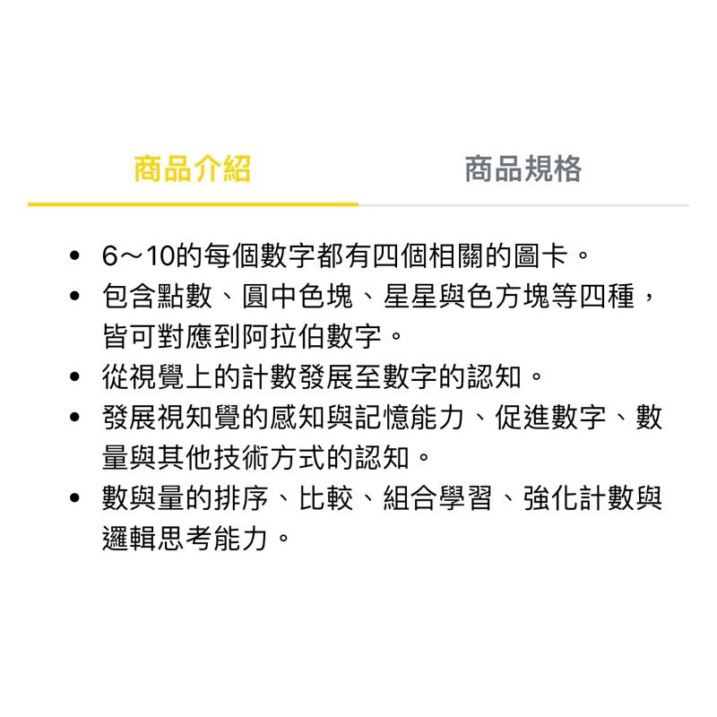 ❰免運❱ educo多元數算組-6～10 兒童學習玩具 手眼協調訓練 益智玩具 遊戲 觸覺刺激 邏輯思考 小孩玩具-細節圖3