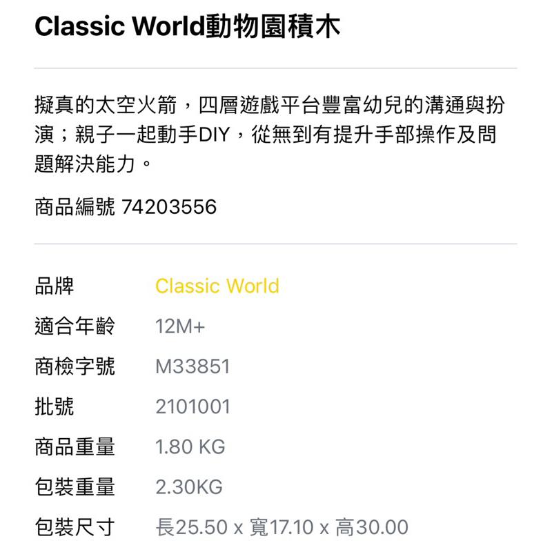 ❰免運❱ Classic World 動物園積木 桌遊 兒童學習玩具 手眼協調訓練 益智玩具 遊戲 觸覺刺激 邏輯思考-細節圖5
